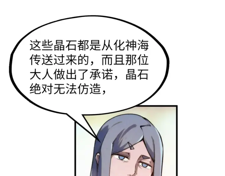 《这一世我要当至尊》第237话 雨之结界图19