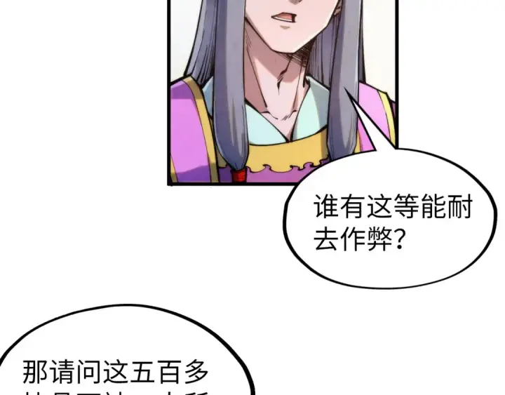 《这一世我要当至尊》第237话 雨之结界图20