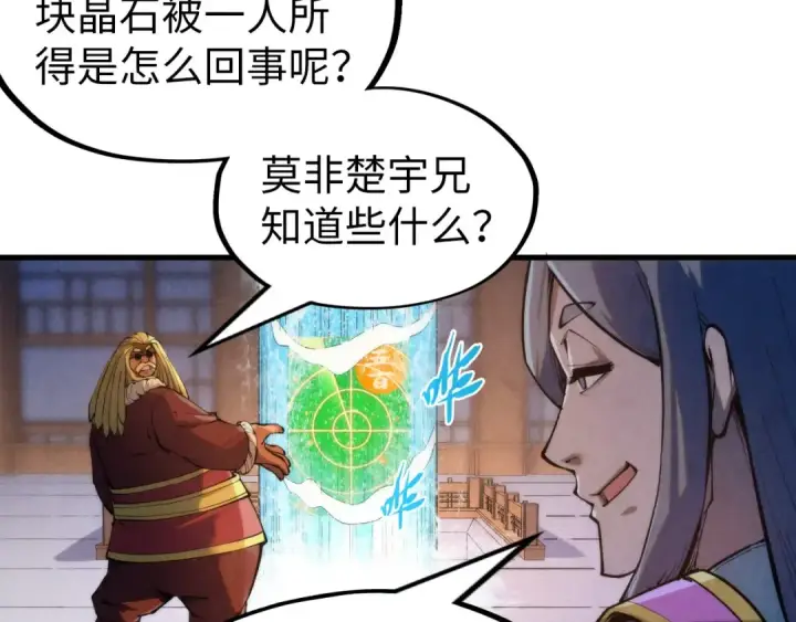 《这一世我要当至尊》第237话 雨之结界图21