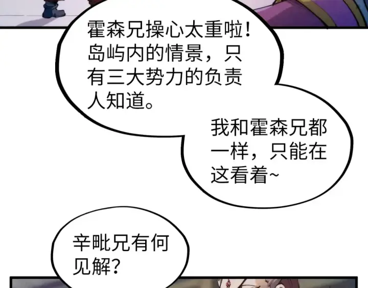 《这一世我要当至尊》第237话 雨之结界图22