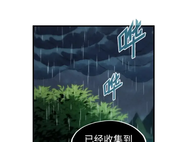 《这一世我要当至尊》第237话 雨之结界图28