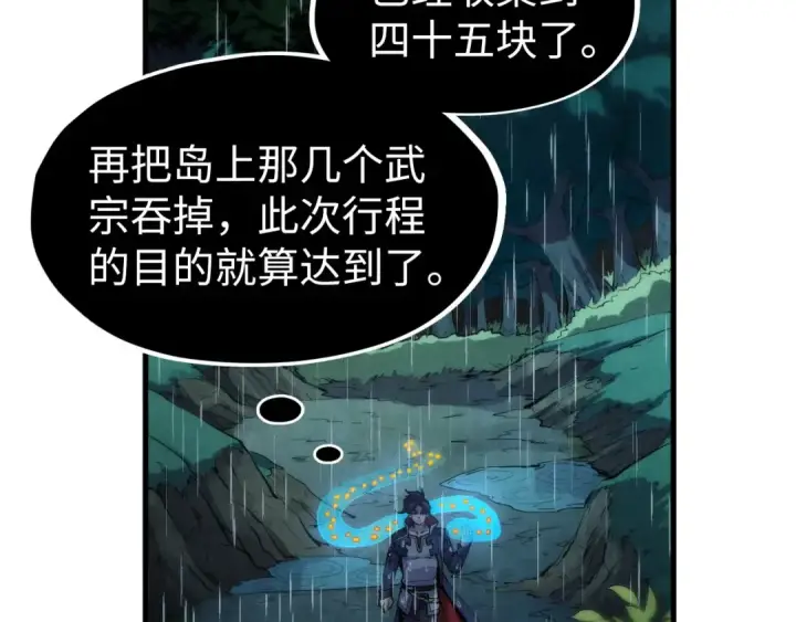 《这一世我要当至尊》第237话 雨之结界图29