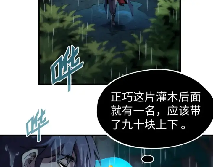 《这一世我要当至尊》第237话 雨之结界图30
