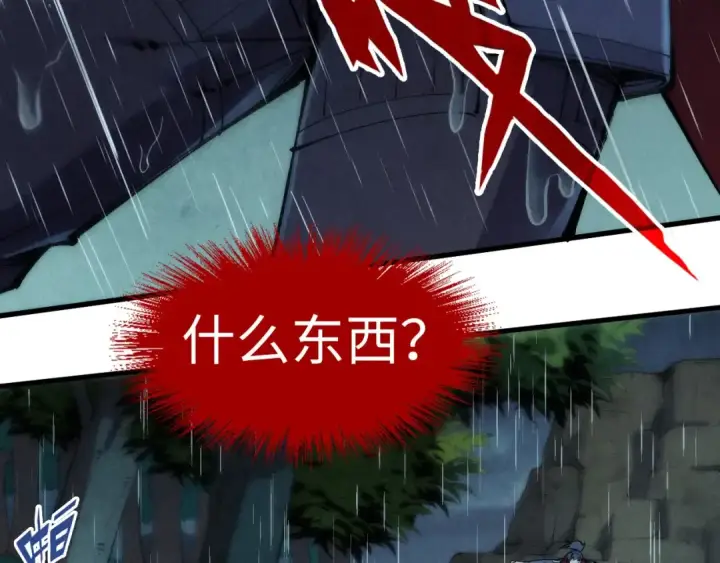 《这一世我要当至尊》第237话 雨之结界图37