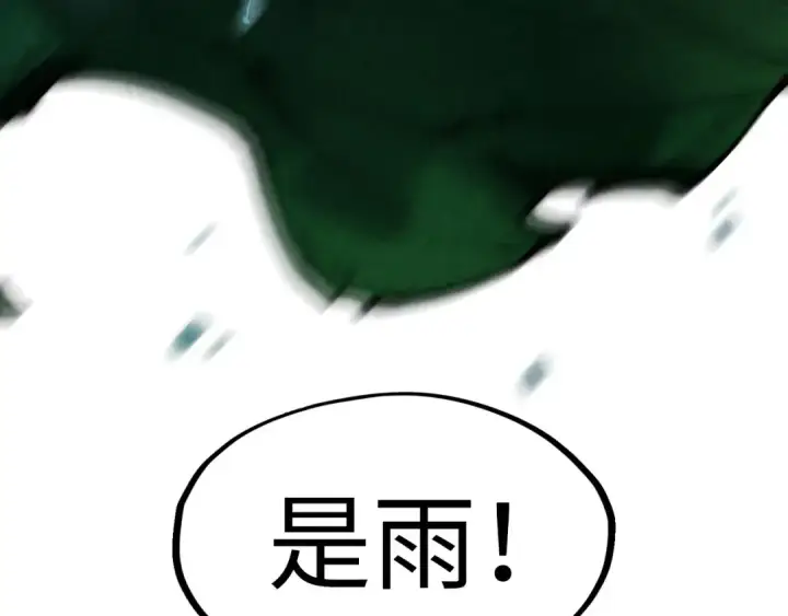 《这一世我要当至尊》第237话 雨之结界图43