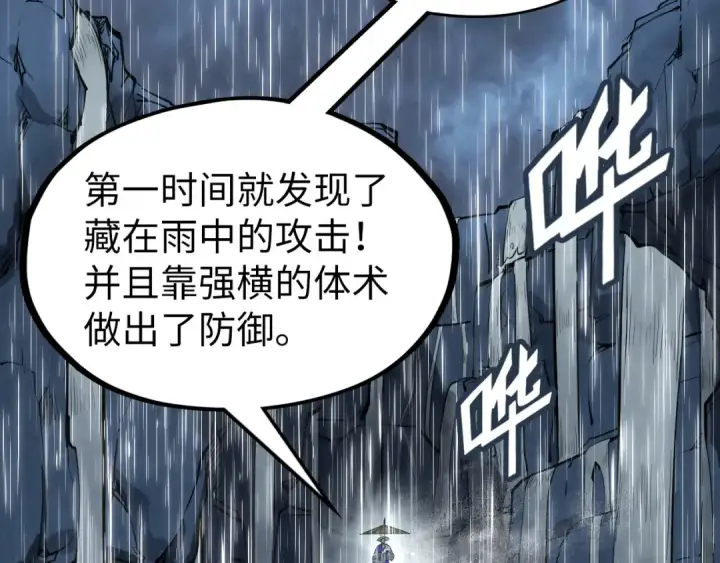 《这一世我要当至尊》第237话 雨之结界图50