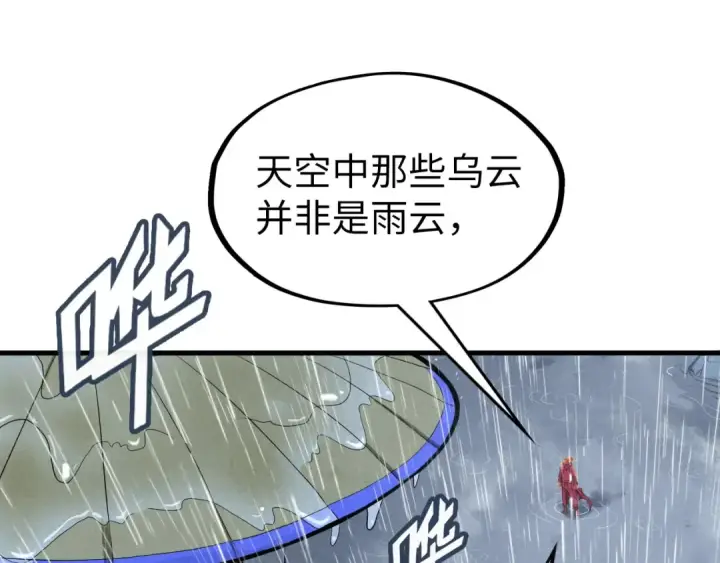 《这一世我要当至尊》第237话 雨之结界图54