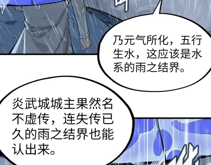 《这一世我要当至尊》第237话 雨之结界图55
