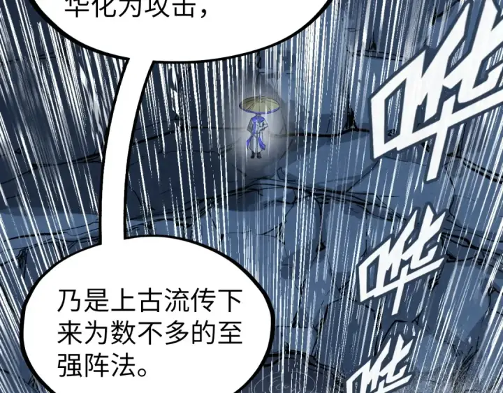 《这一世我要当至尊》第237话 雨之结界图58