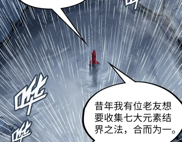 《这一世我要当至尊》第237话 雨之结界图59