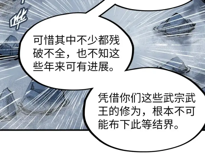 《这一世我要当至尊》第237话 雨之结界图60