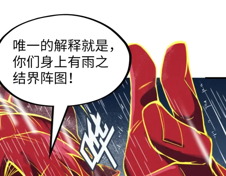 《这一世我要当至尊》第237话 雨之结界图61