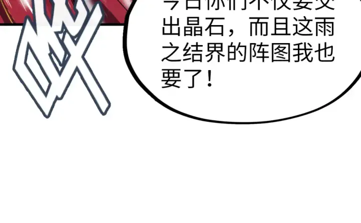 《这一世我要当至尊》第237话 雨之结界图63