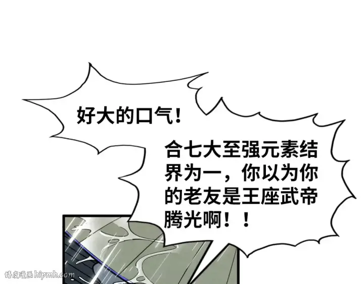 《这一世我要当至尊》第237话 雨之结界图64