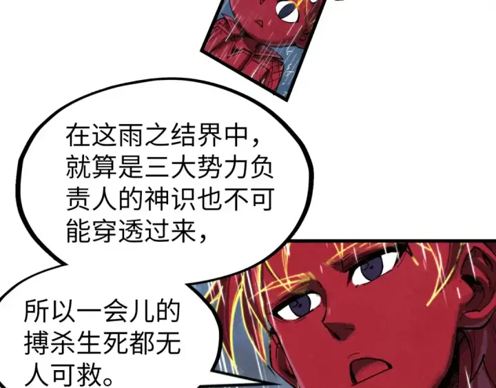 《这一世我要当至尊》第237话 雨之结界图66