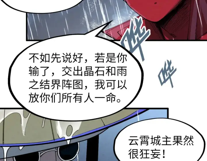 《这一世我要当至尊》第237话 雨之结界图67
