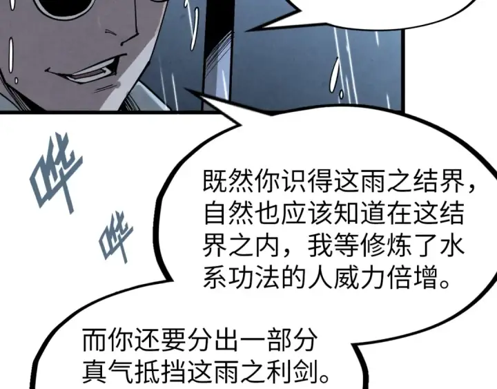 《这一世我要当至尊》第237话 雨之结界图68