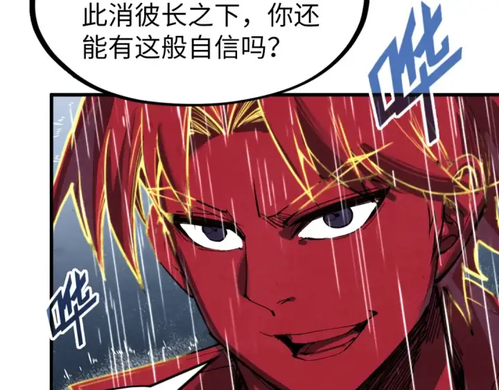 《这一世我要当至尊》第237话 雨之结界图69