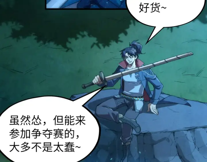 《这一世我要当至尊》第237话 雨之结界图7