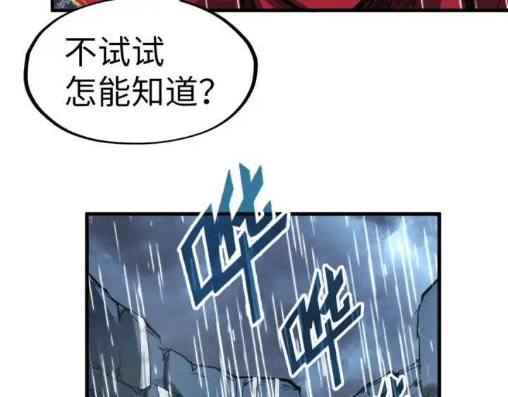 《这一世我要当至尊》第237话 雨之结界图70