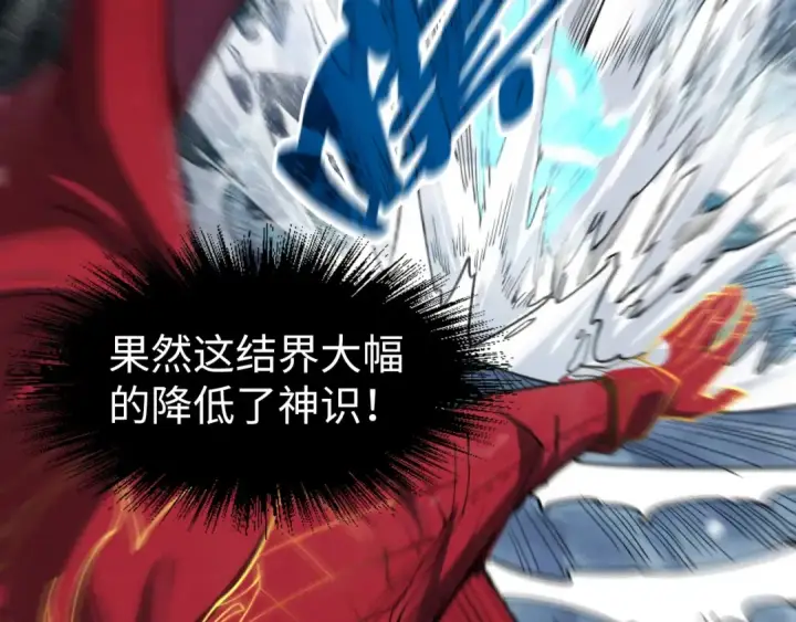 《这一世我要当至尊》第237话 雨之结界图78