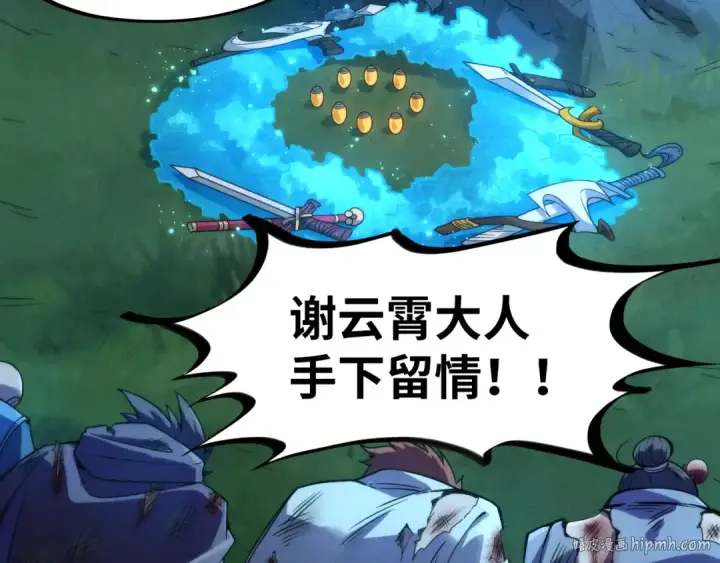 《这一世我要当至尊》第237话 雨之结界图8