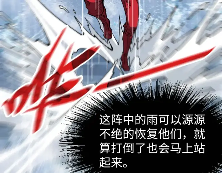 《这一世我要当至尊》第237话 雨之结界图90