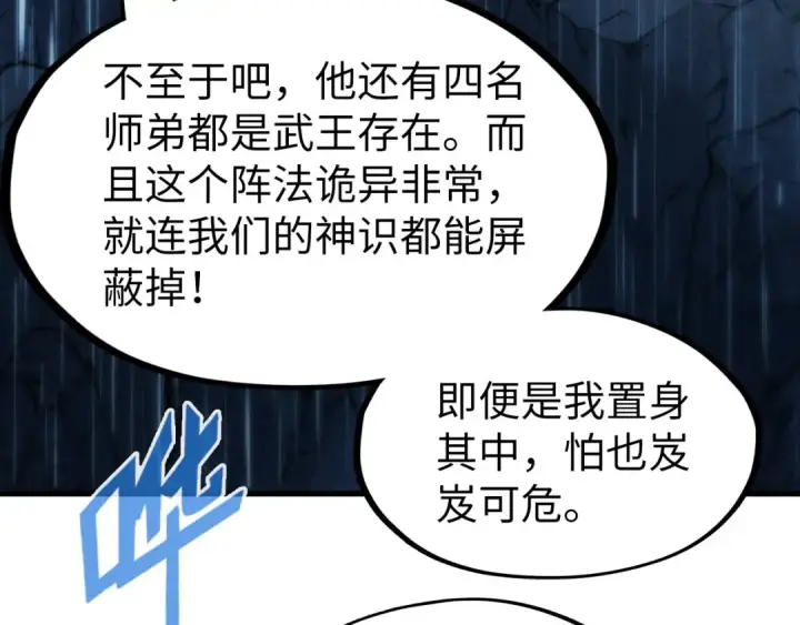 《这一世我要当至尊》第238话 以阵破阵图100