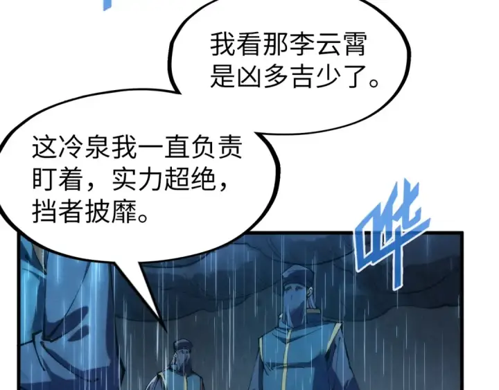 《这一世我要当至尊》第238话 以阵破阵图101