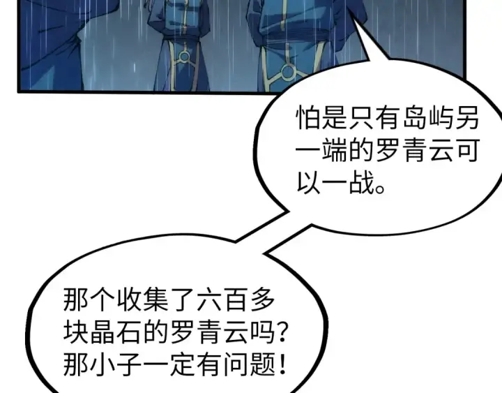 《这一世我要当至尊》第238话 以阵破阵图102