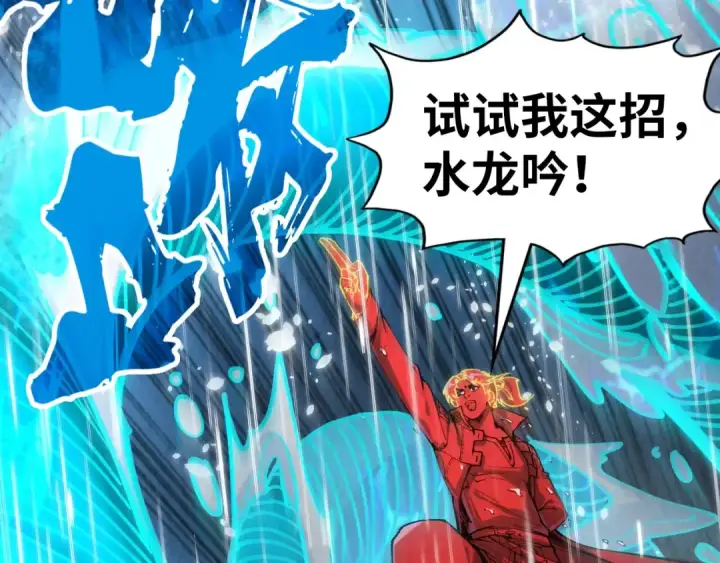 《这一世我要当至尊》第238话 以阵破阵图11