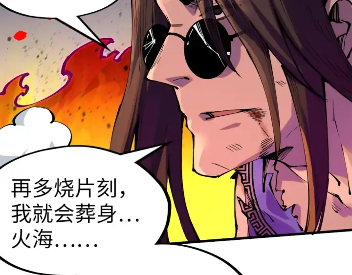 《这一世我要当至尊》第238话 以阵破阵图115