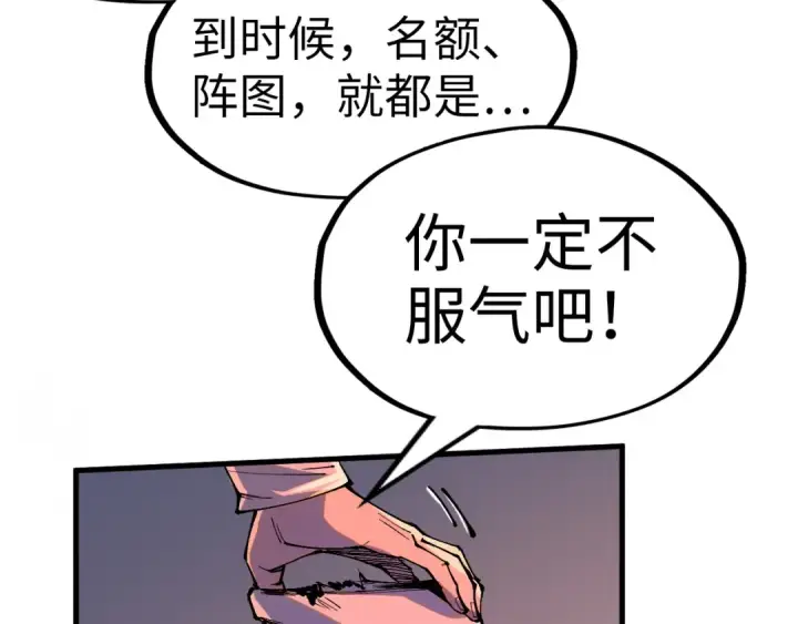 《这一世我要当至尊》第238话 以阵破阵图116