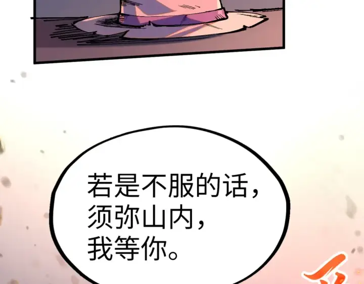 《这一世我要当至尊》第238话 以阵破阵图117