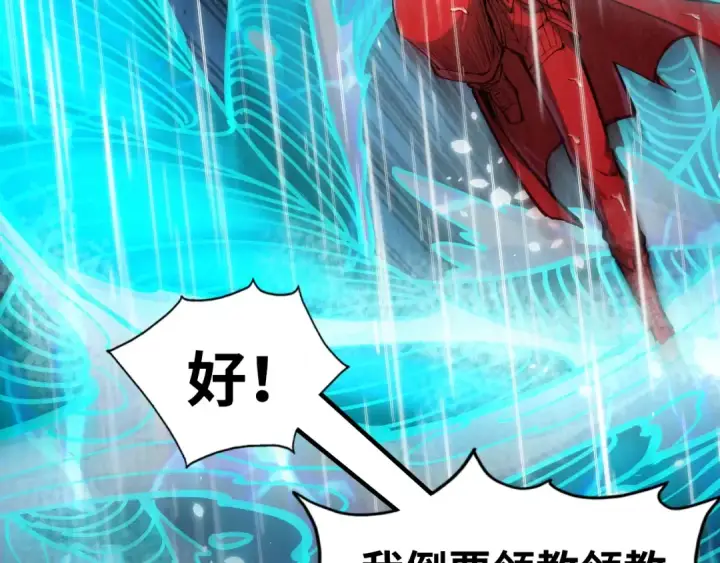 《这一世我要当至尊》第238话 以阵破阵图12