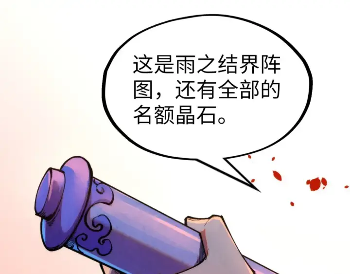 《这一世我要当至尊》第238话 以阵破阵图121