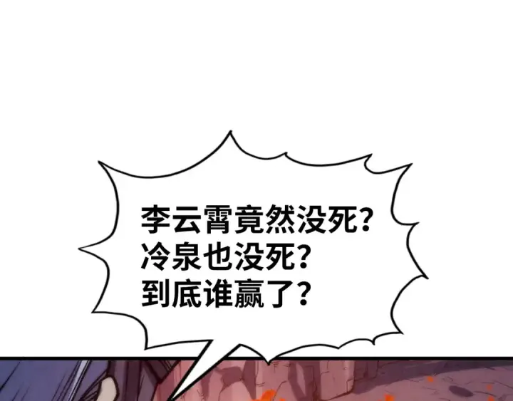 《这一世我要当至尊》第238话 以阵破阵图130