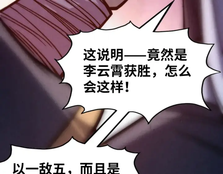 《这一世我要当至尊》第238话 以阵破阵图134