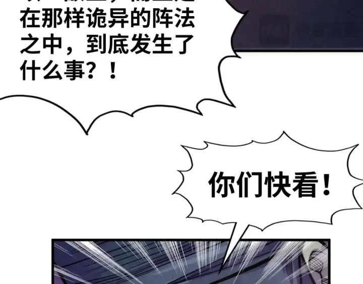 《这一世我要当至尊》第238话 以阵破阵图135