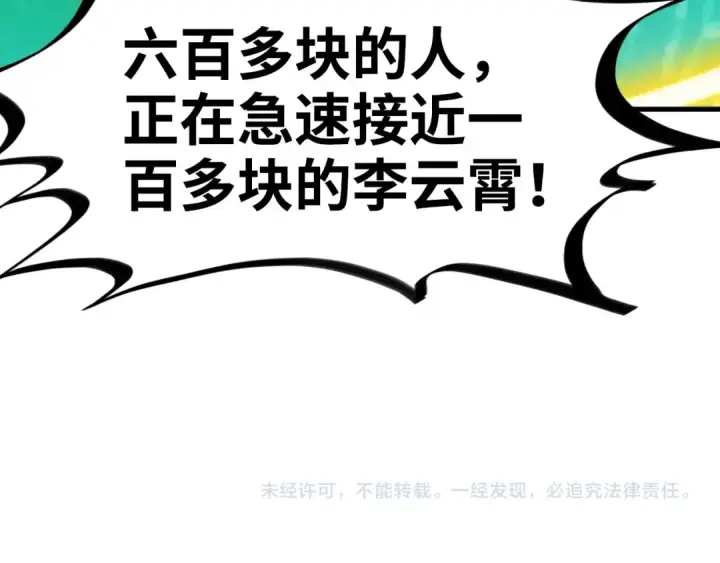 《这一世我要当至尊》第238话 以阵破阵图141