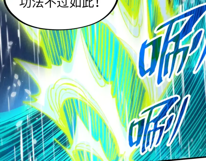 《这一世我要当至尊》第238话 以阵破阵图20