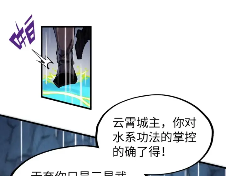 《这一世我要当至尊》第238话 以阵破阵图44