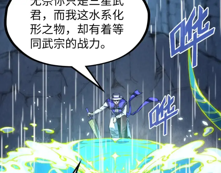 《这一世我要当至尊》第238话 以阵破阵图45