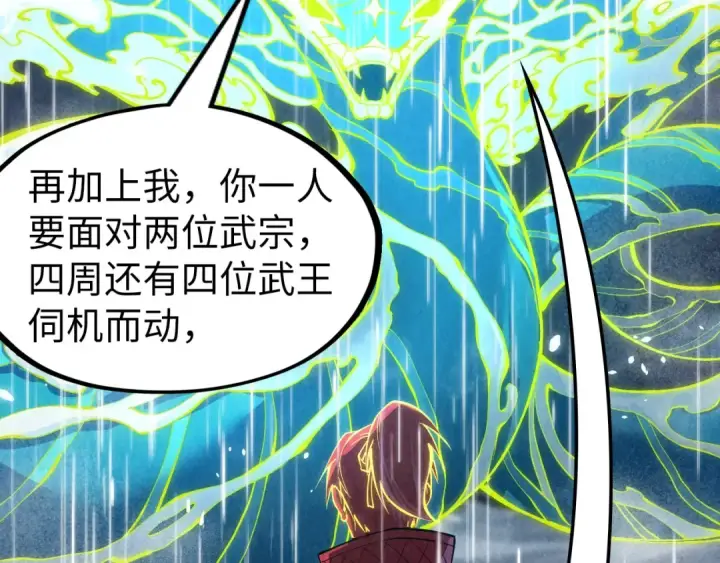 《这一世我要当至尊》第238话 以阵破阵图46