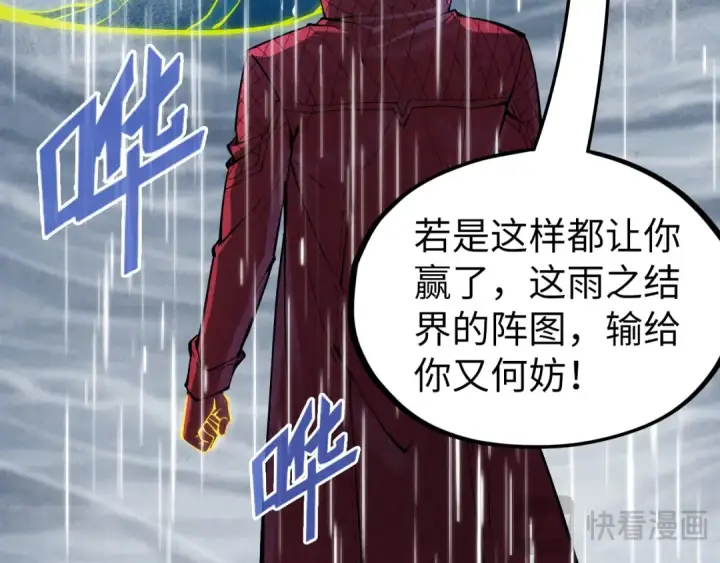 《这一世我要当至尊》第238话 以阵破阵图47