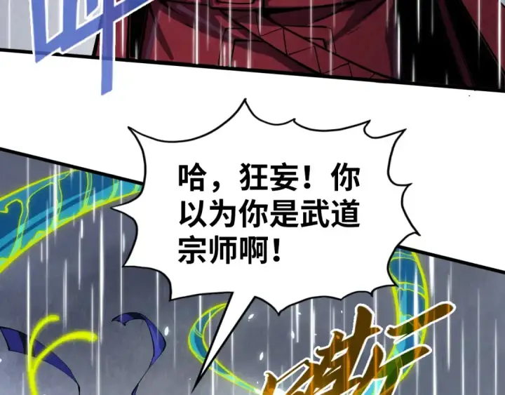 《这一世我要当至尊》第238话 以阵破阵图50