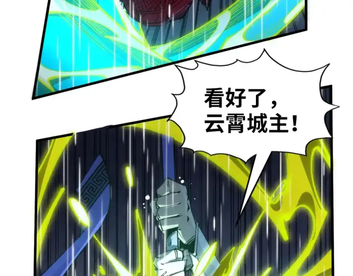 《这一世我要当至尊》第238话 以阵破阵图66
