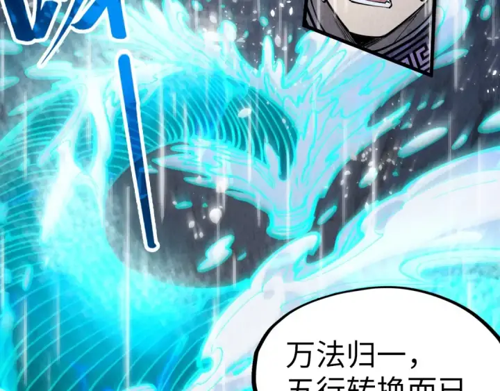 《这一世我要当至尊》第238话 以阵破阵图7