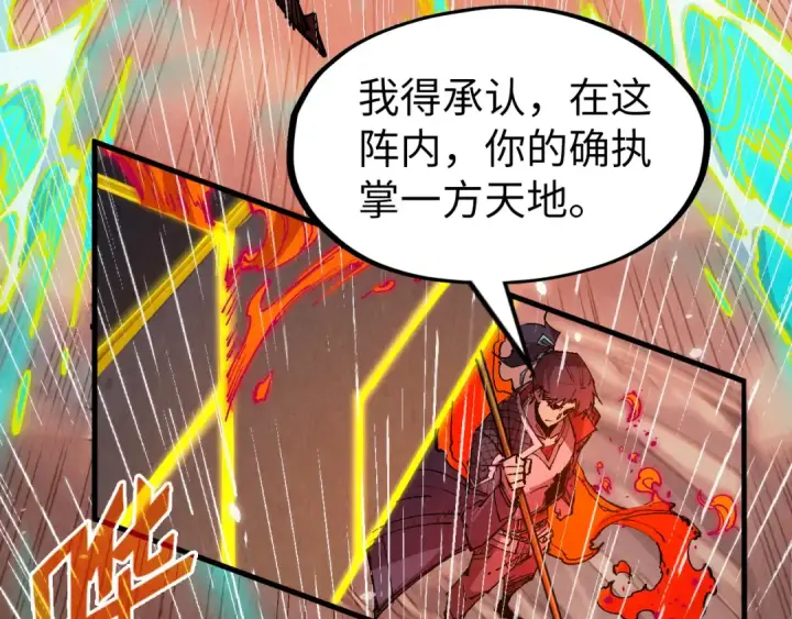 《这一世我要当至尊》第238话 以阵破阵图77
