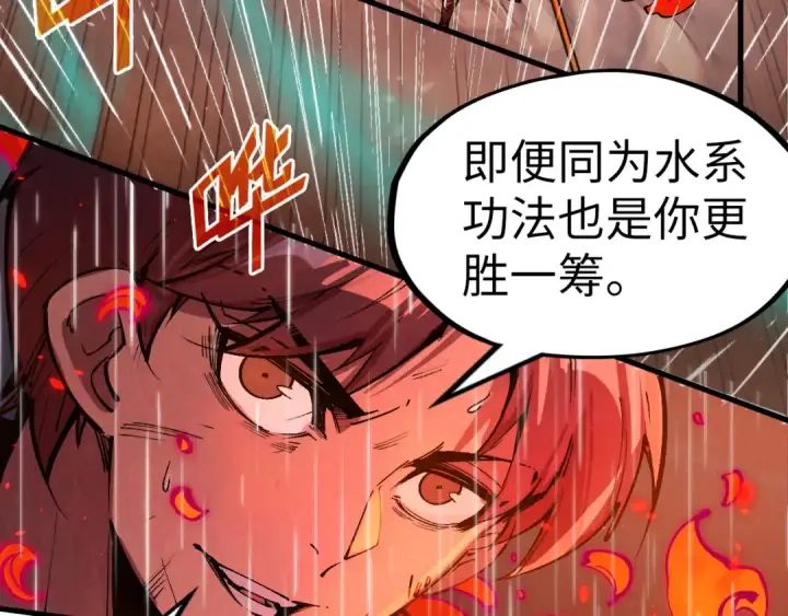 《这一世我要当至尊》第238话 以阵破阵图78